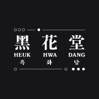 Heuk Hwa Dang Logo